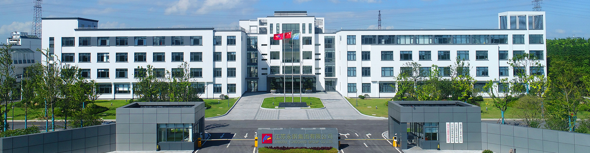 永鋼集團(tuán)通過智能制造能力成熟度（CMMM）三級(jí)評(píng)估