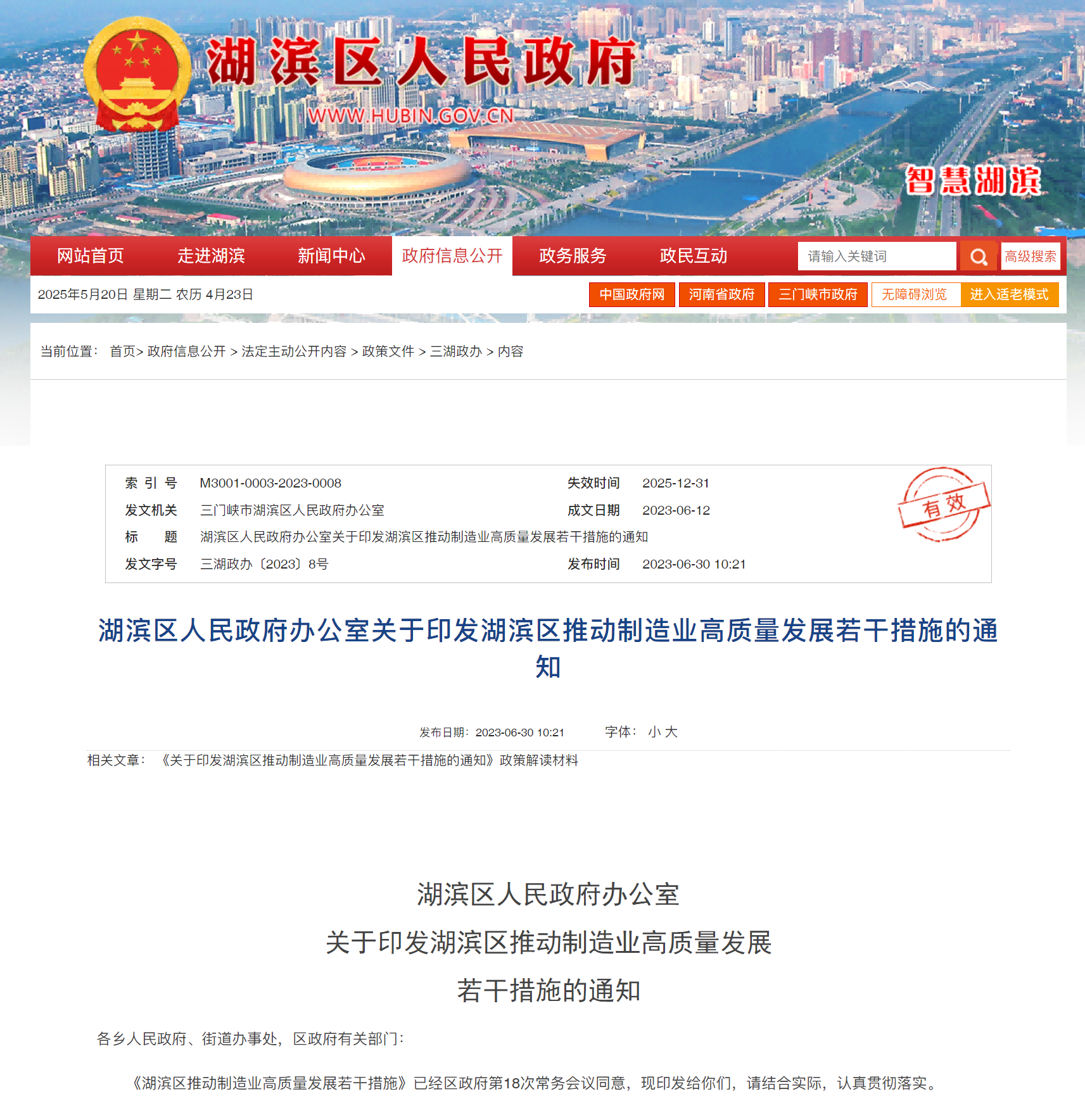 政策發(fā)布丨三門峽市湖濱區(qū)出臺(tái)智能制造能力成熟度獎(jiǎng)補(bǔ)政策